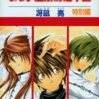  ����� Yorozuya Tokaidou Honpo: Tokubetsuhen <small>Story & Art</small> 